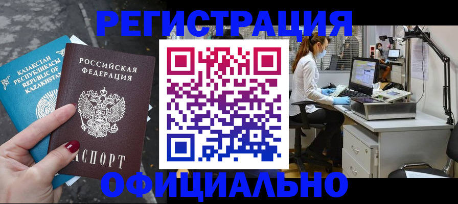 прописка иностранных граждан в Дзержинском
