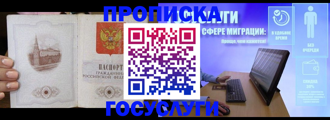 прописка для школы в Дзержинском