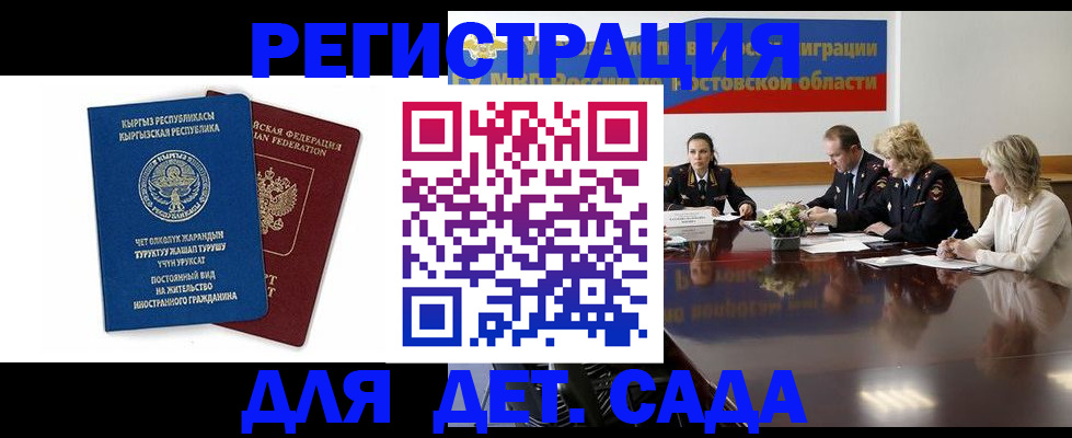 временная регистрация 2025 в Дзержинском